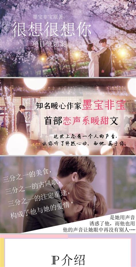 《很想很想你》发布海报 檀健次周也高甜相拥开启浪漫“声恋”_中国网