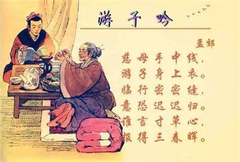 《游子吟》孟郊唐诗注释翻译赏析 | 古文典籍网