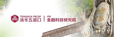 五道口 | 清华大学金融科技研究院资讯速览 2023年1-2月-商学院网