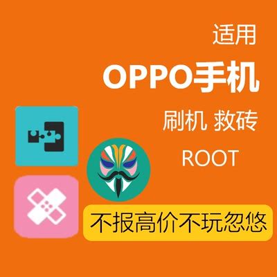 OPPO手机怎样打开root权限-百度经验