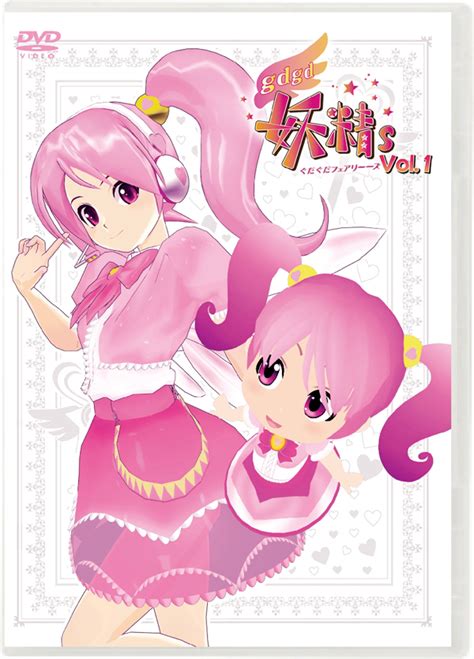 『gdgd妖精s(ぐだぐだフェアリーーズ) Vol.1』 DVD&BD 2013/3/28(木)発売 | 菅原そうたオフィシャルホームページ
