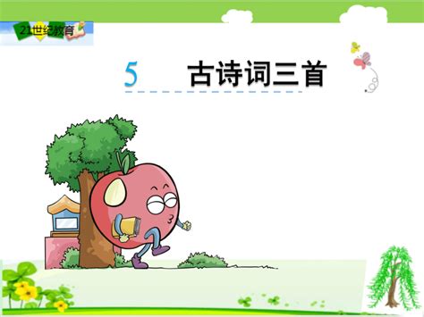 古诗词三首《忆江南》ppt