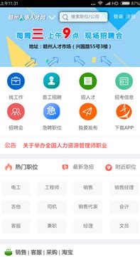 赣州人才网app下载-赣州人才网最新版下载v1.0.6-牛特市场