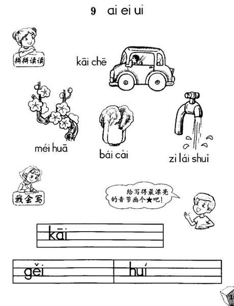 部编版一年级语文上册汉语拼音第9课《aieiui》教案Word模板下载_熊猫办公