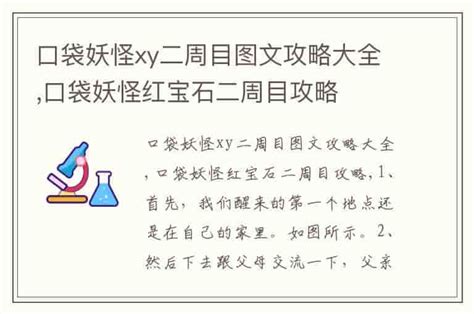 口袋妖怪xy二周目图文攻略大全,口袋妖怪红宝石二周目攻略-兔宝宝游戏网