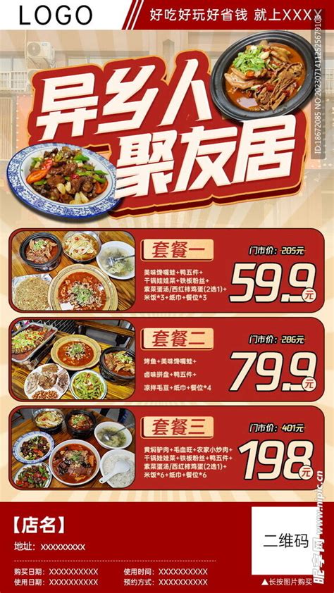 中国菜团购分销海报设计图__广告设计_广告设计_设计图库_昵图网nipic.com
