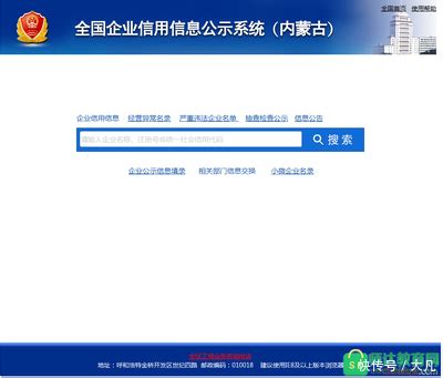 内蒙古企业信用信息公示系统入口http://nm.gsxt.gov.cn_【快资讯】