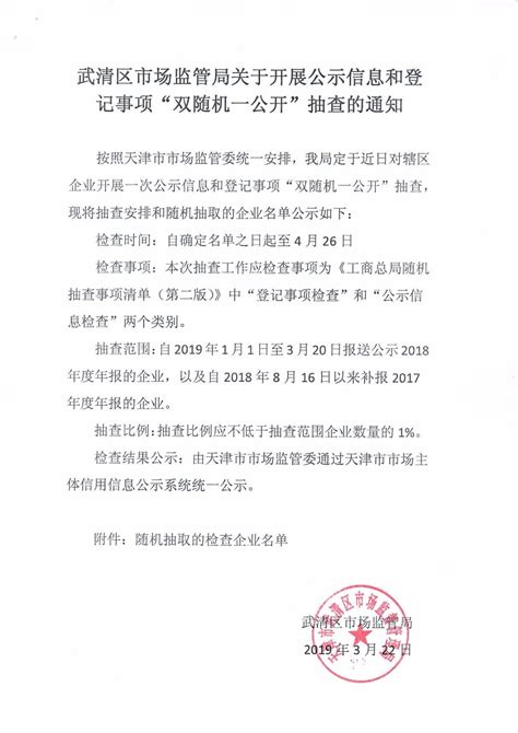 公示通告_天津市市场监督管理委员会