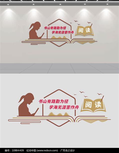 校园图书室阅览室书店励志文化墙图片_文化墙_编号10884409_红动中国