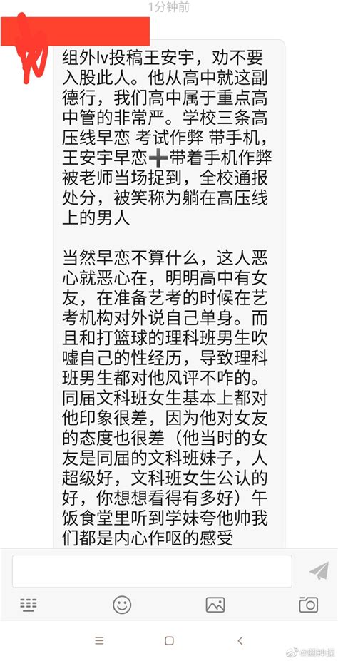 网友投稿参演二十不惑的王安宇高中就被抓到早恋加作弊还找小网红要过