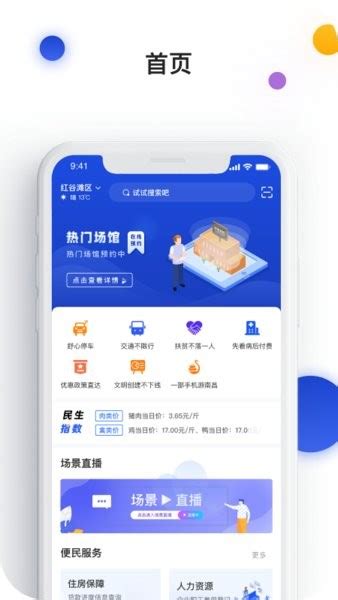 i南昌app下载-i南昌app官方版下载v1.8.75 安卓版-旋风软件园
