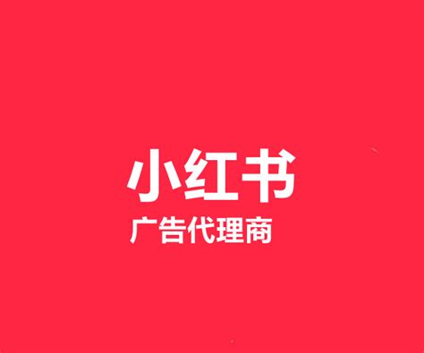 小红书运营推广价格明细 2021年最详细报价_行业动态_杭州酷驴大数据