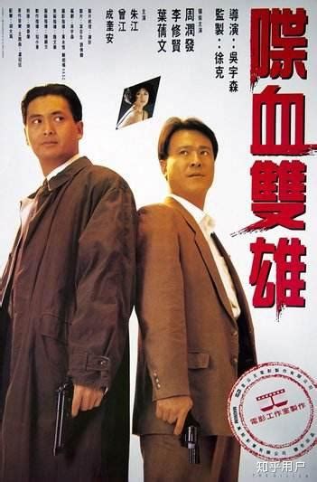 测试：那些年看过的香港警匪片，哪一部曾燃过你的青春？ - 知乎