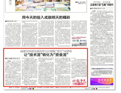 浙江日报丨《长三角生态绿色一体化发展示范区共同富裕实施方案》发布