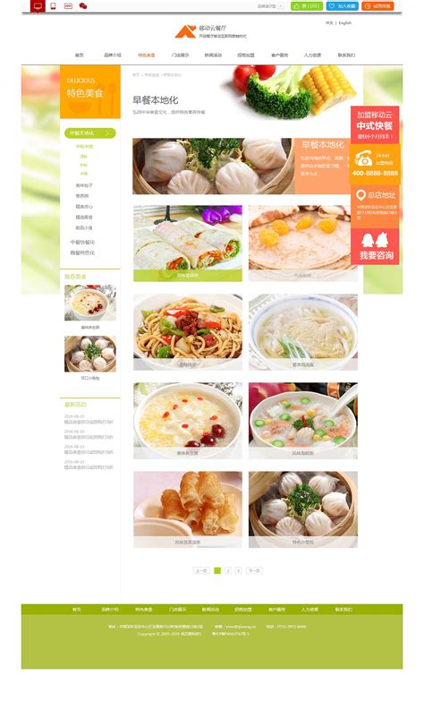 食品网站内页psd模板设计图__PSD分层素材_PSD分层素材_设计图库_昵图网nipic.com