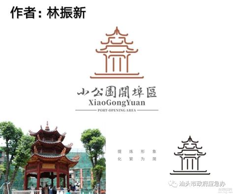 汕头小公园开埠区官方形象LOGO征集揭晓-设计揭晓-设计大赛网