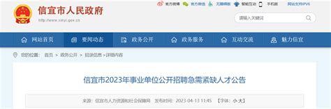 2023年广东省茂名信宜市事业单位招聘18人公告（报名时间4月20日至5月10日）