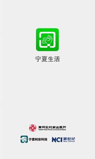 宁夏生活app下载-宁夏生活下载v1.1.7.3 安卓版-绿色资源网
