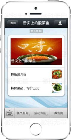 餐饮微站典型案例|北京微网站建设|北京微网站开发-北京微站建设公司