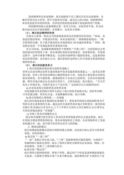 海尔的核心竞争力