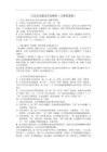 古代汉语考试试题及答案解析(完整最新1） - 豆丁网