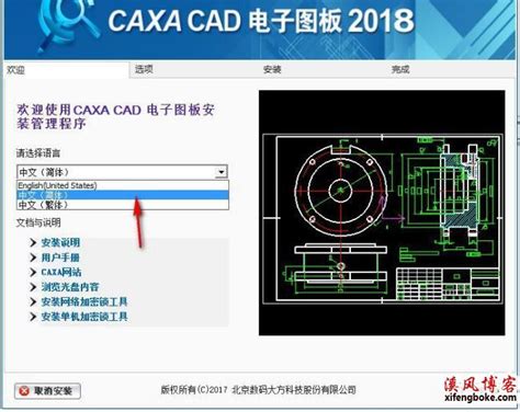 CAXA 3D 2018 32位64位简体中文版安装教程-正阳电脑工作室