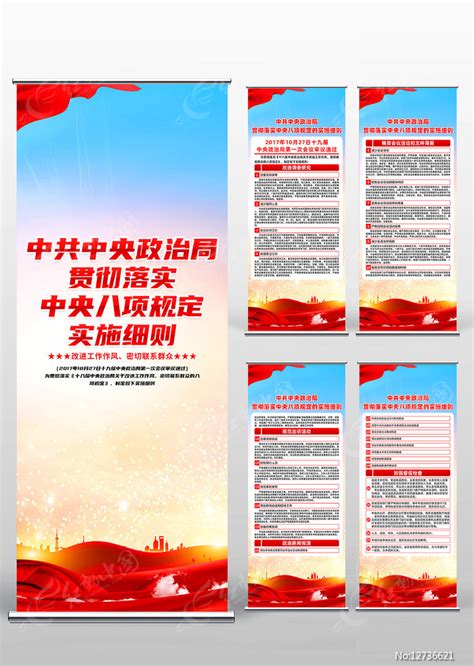 中央八项规定实施细则三折页设计图片下载_红动中国