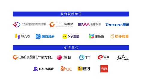 首届广东省网络视听产业品牌促进计划-企业官网