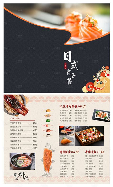 日本料理菜单制作价格,日式料理菜单案例分享,捷达菜谱_捷达菜谱品牌设计-站酷ZCOOL