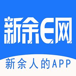 新余E网app下载-新余E网v4.3 安卓版 - 极光下载站