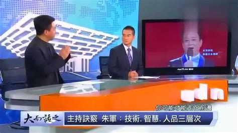 朱军做客台湾节目，谈多年主持诀窍，称有3点：技术、智慧和人品_腾讯视频