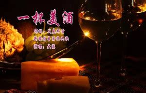 一杯美酒简谱 - 维吾尔族民歌 - 琴谱网