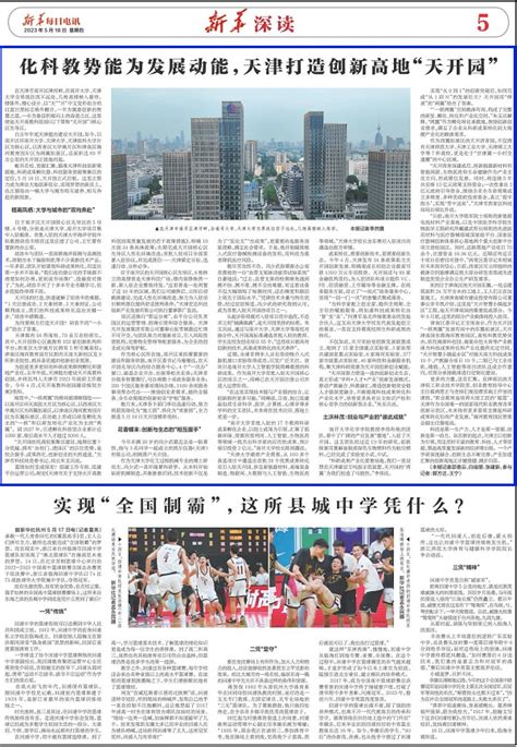 新华每日电讯：化科教势能为发展动能，天津打造创新高地“天开园”-天津大学新闻网