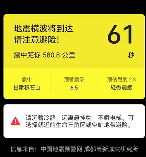 突发！甘肃临夏州积石山县发生6.2级地震，西安震感明显
