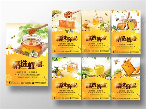 天然蜂蜜宣传海报设计图__海报设计_广告设计_设计图库_昵图网nipic.com