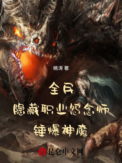 《全民：怨念法师！我为恐惧魔主！》小说在线阅读-起点中文网