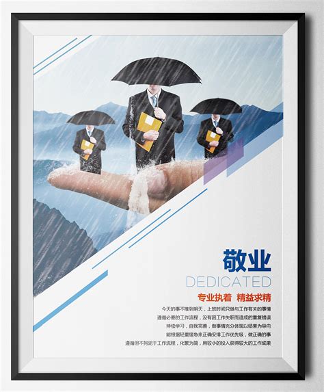 企业文化理念海报图片下载_红动中国