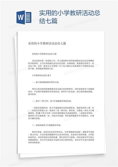 综合实践活动评价表_word文档免费下载_文档大全