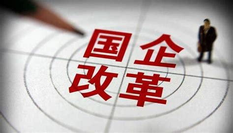 中国国企改制两步走战略分析_word文档在线阅读与下载_文档网