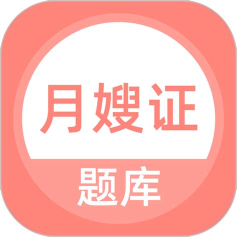 月嫂证app下载-月嫂证软件v3.5.0 安卓版 - 极光下载站