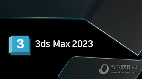 3Dmax2019下载免费中文版|3Dsmax2019 32/64位 官方最新版下载_当下软件园