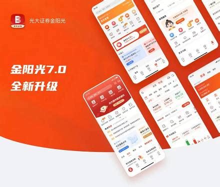 光大证券金阳光app(光大金阳光)-金融理财-分享库