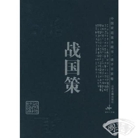 战国策(宋韬)简介、价格-国学史部书籍-国学梦