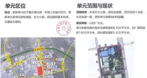 东莞寮步镇将规划11万㎡产城融合新区！__凤凰网