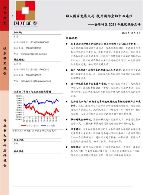 香港施政报告图册_360百科