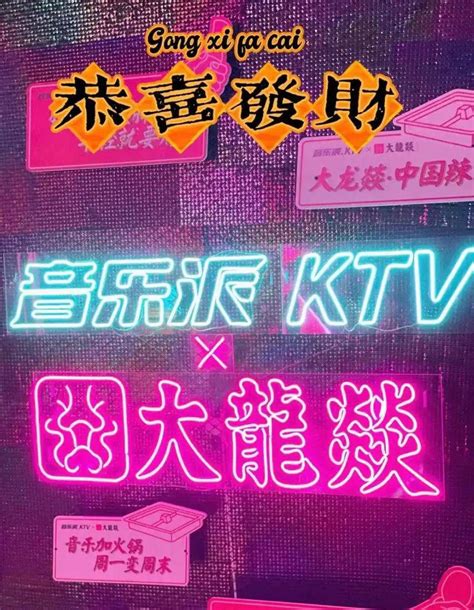 逻辑美学 浆果创意｜音乐派KTV：CHINATOWN|界面新闻