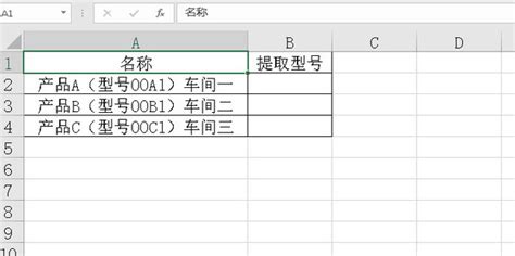 Excel如何提取特定字符间数据_360新知
