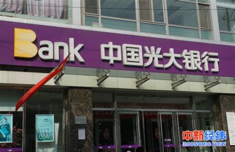 最新！中国光大银行、宁波银行发布重要公告，事关分行账户迁移、部分网点临时停业 | 每经网