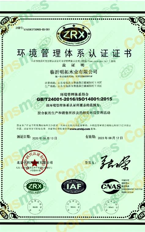 恭喜临沂明拓木业有限公司顺利通过ISO三体系认证-中国木业网