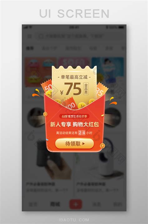 app新人专享优惠券ui弹窗设计素材 - PSD素材网